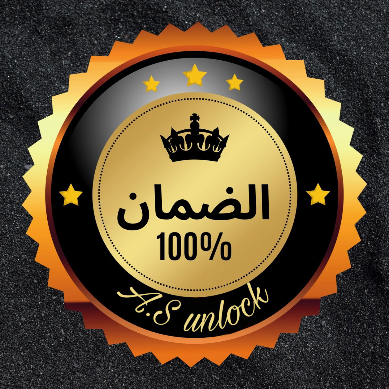 شعار الضمان